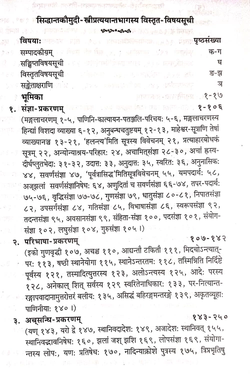 Vaiyakaran Siddhanta Kaumudi 2 vols.